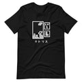 Tetris Unisex T-shirt | Funny Game Boy Tetris Tee | Retro Gaming Shirt